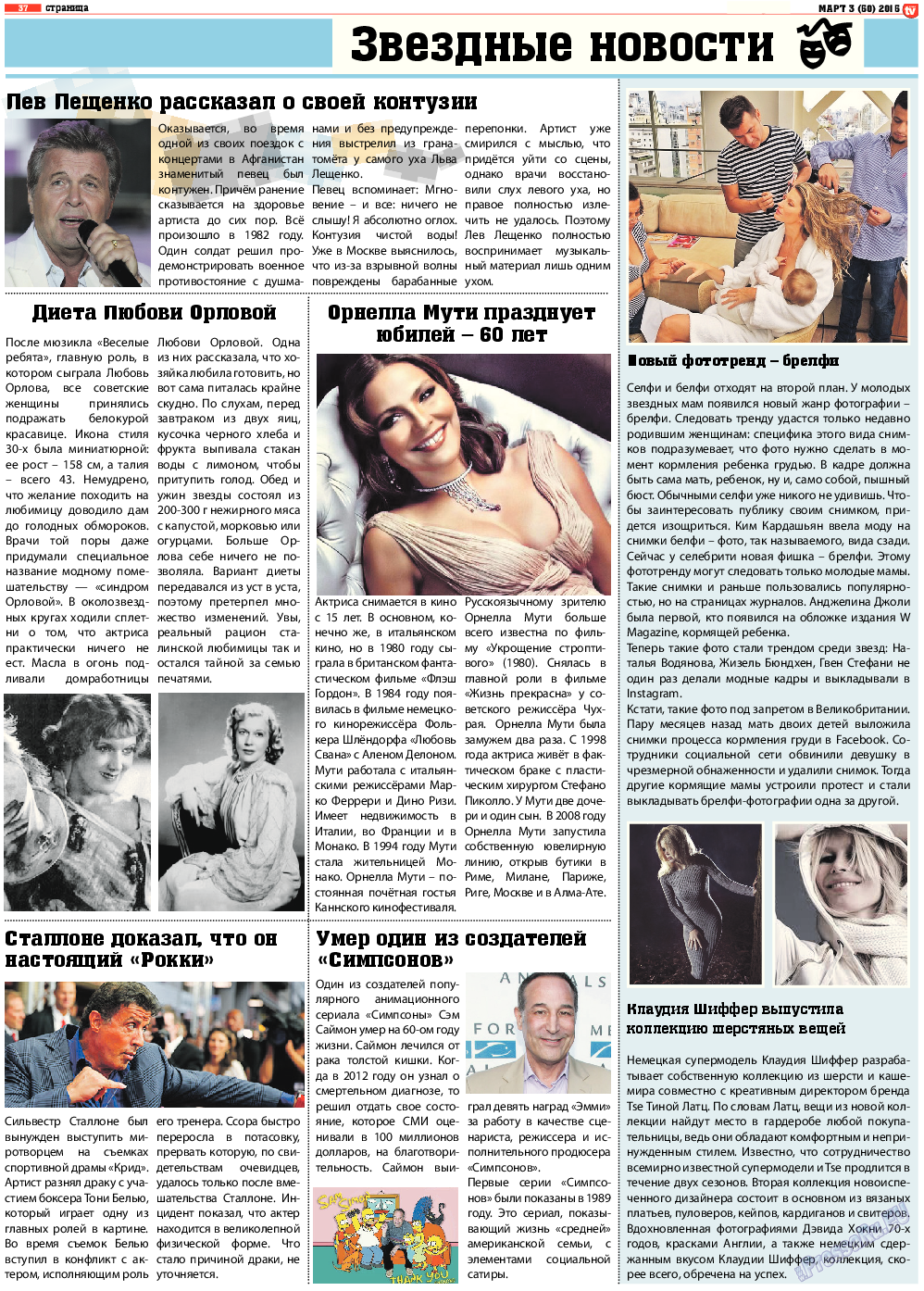 TV-бульвар, газета. 2015 №3 стр.37