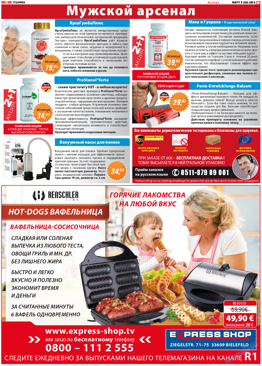 TV-бульвар, газета. 2015 №3 стр.39