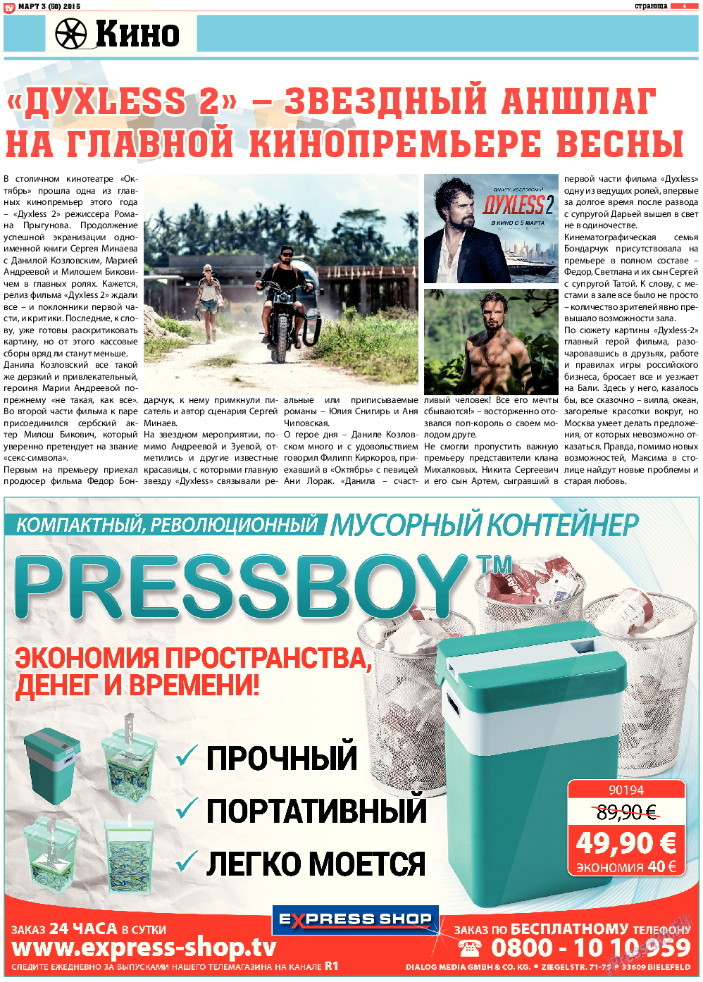 TV-бульвар, газета. 2015 №3 стр.4