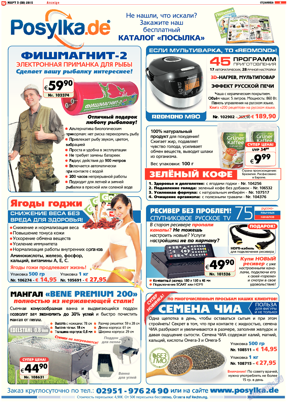 TV-бульвар (газета). 2015 год, номер 3, стр. 8