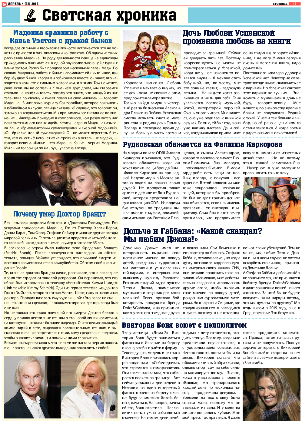 TV-бульвар, газета. 2015 №4 стр.10