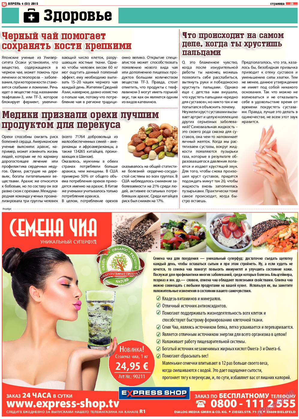 TV-бульвар, газета. 2015 №4 стр.28