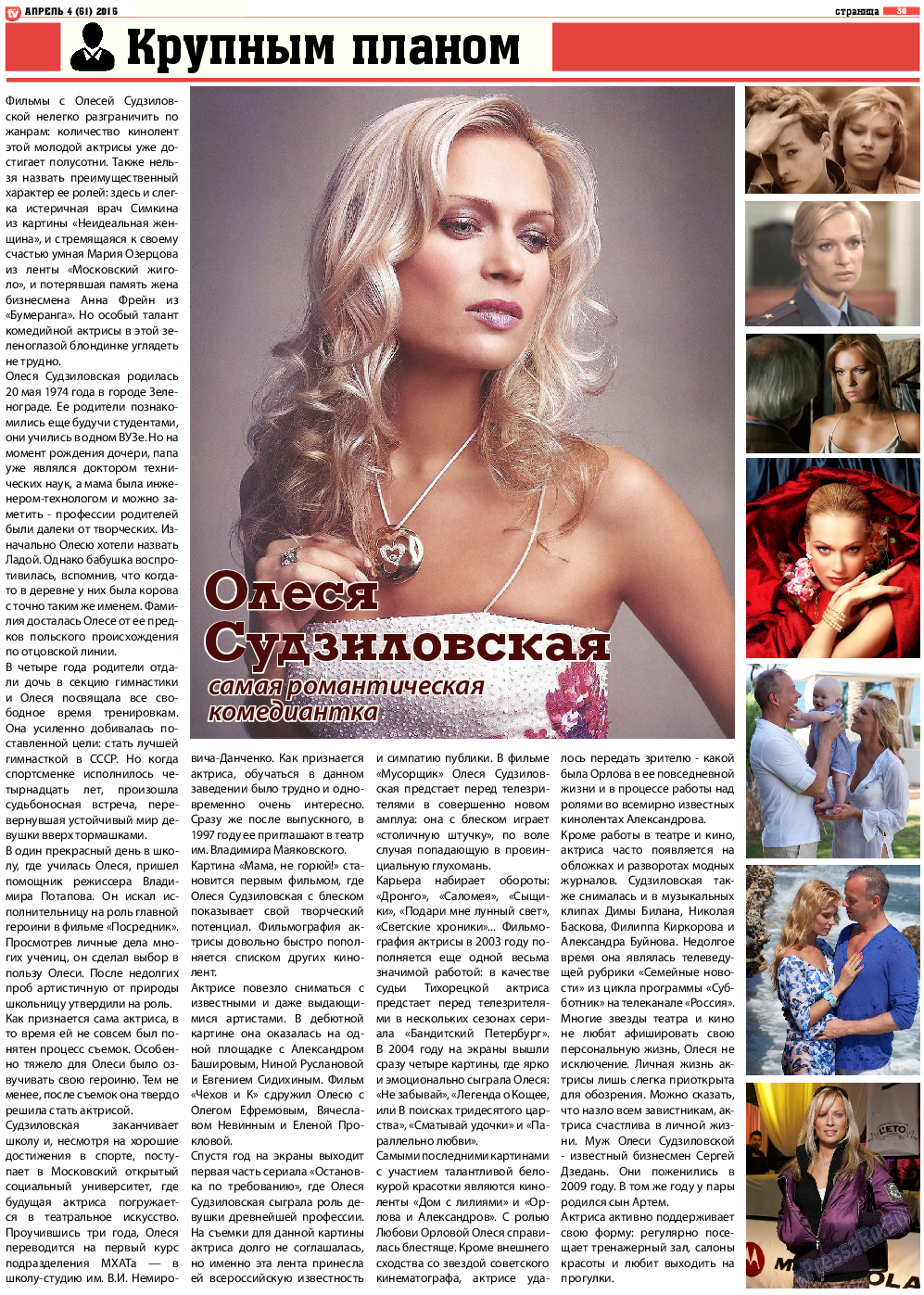 TV-бульвар, газета. 2015 №4 стр.30