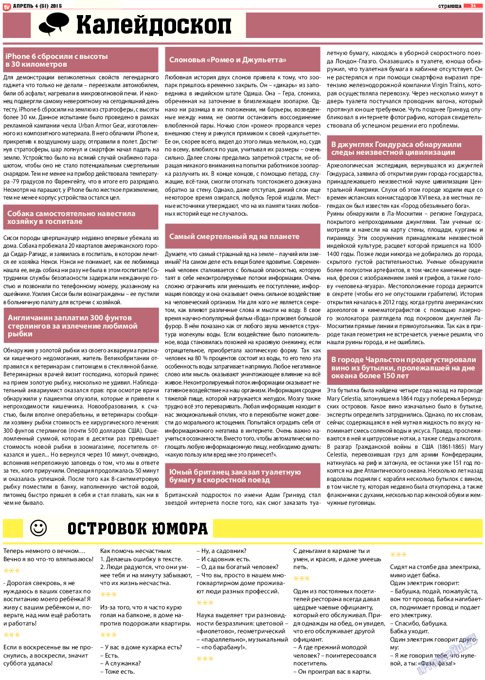 TV-бульвар, газета. 2015 №4 стр.34