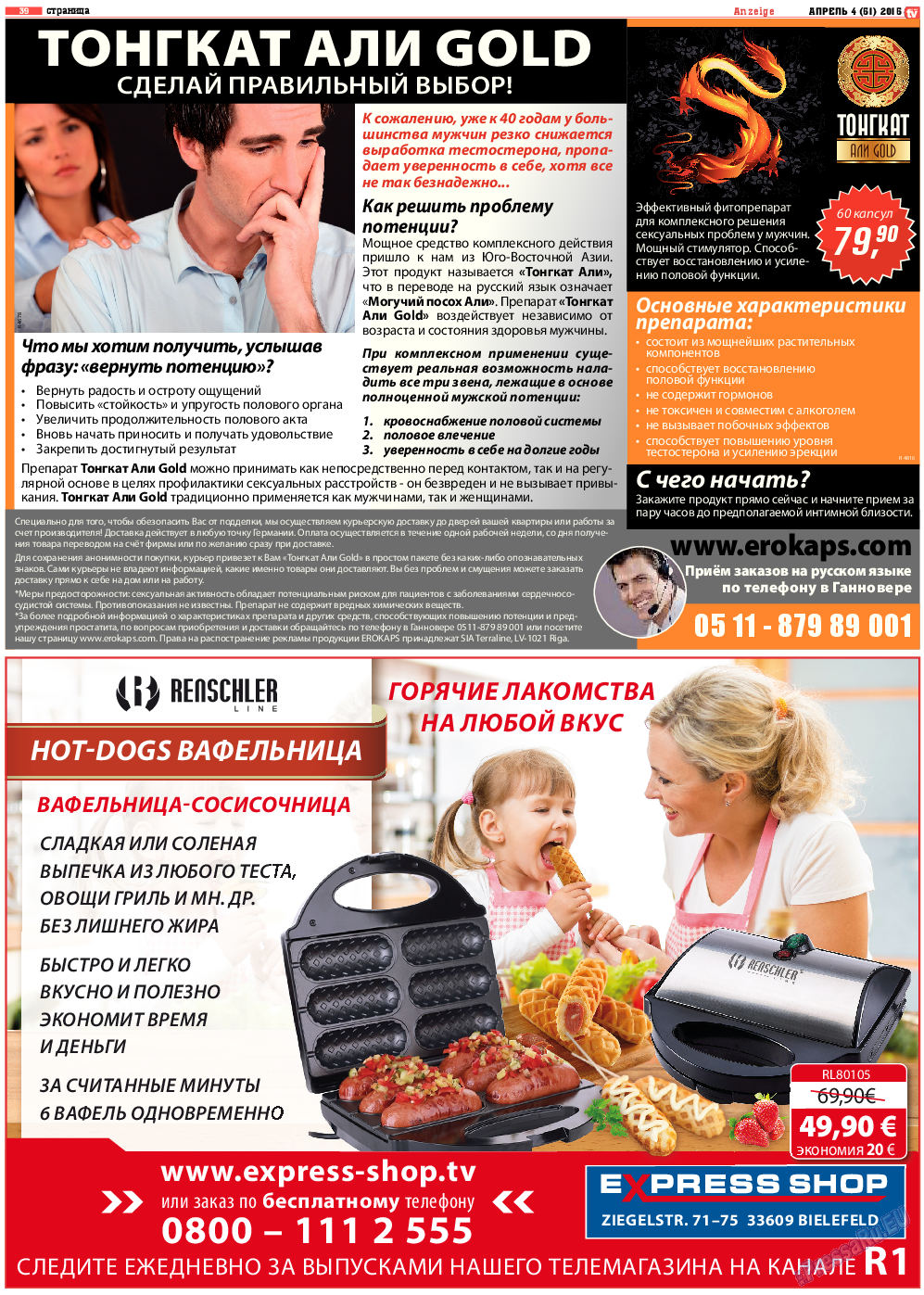 TV-бульвар, газета. 2015 №4 стр.39