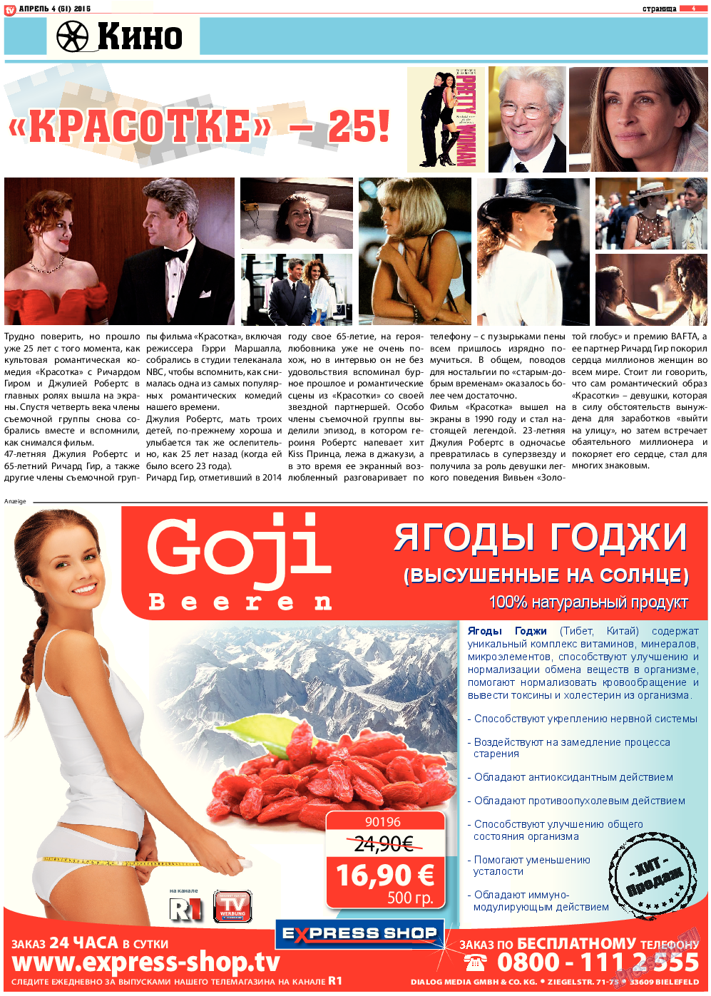 TV-бульвар (газета). 2015 год, номер 4, стр. 4
