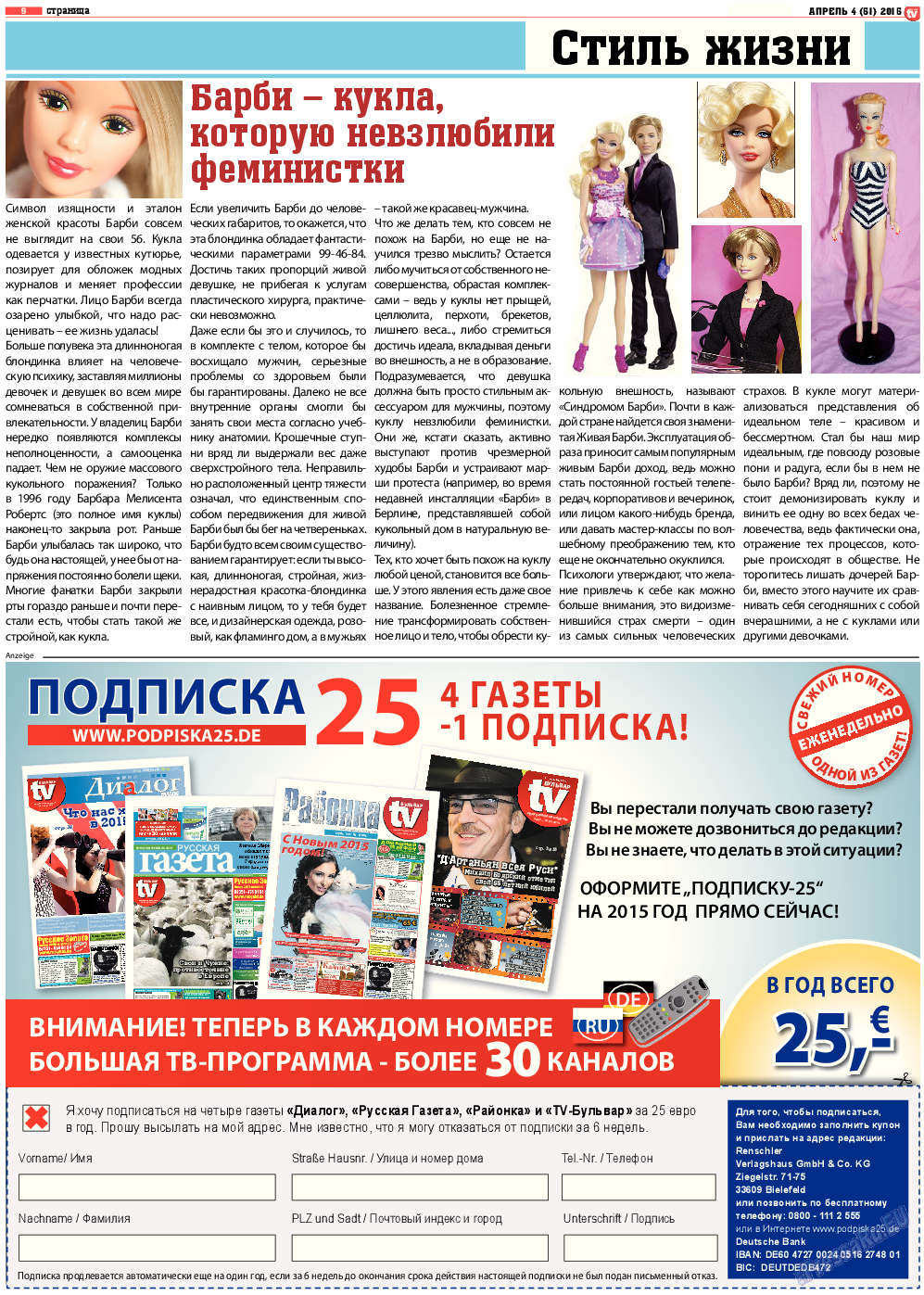 TV-бульвар, газета. 2015 №4 стр.9