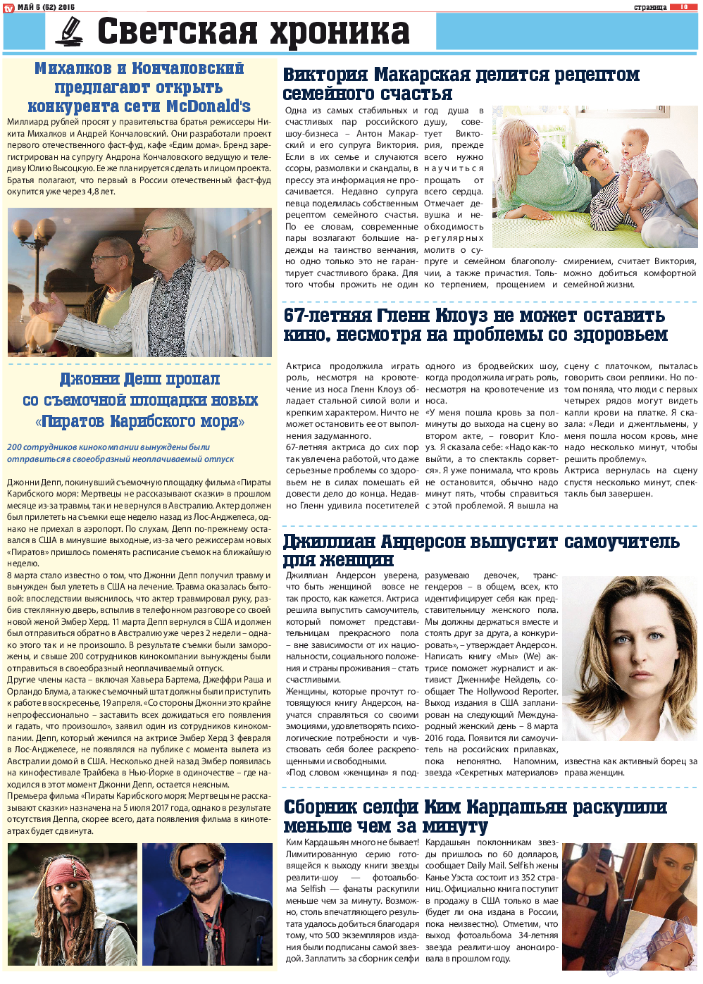 TV-бульвар, газета. 2015 №5 стр.10