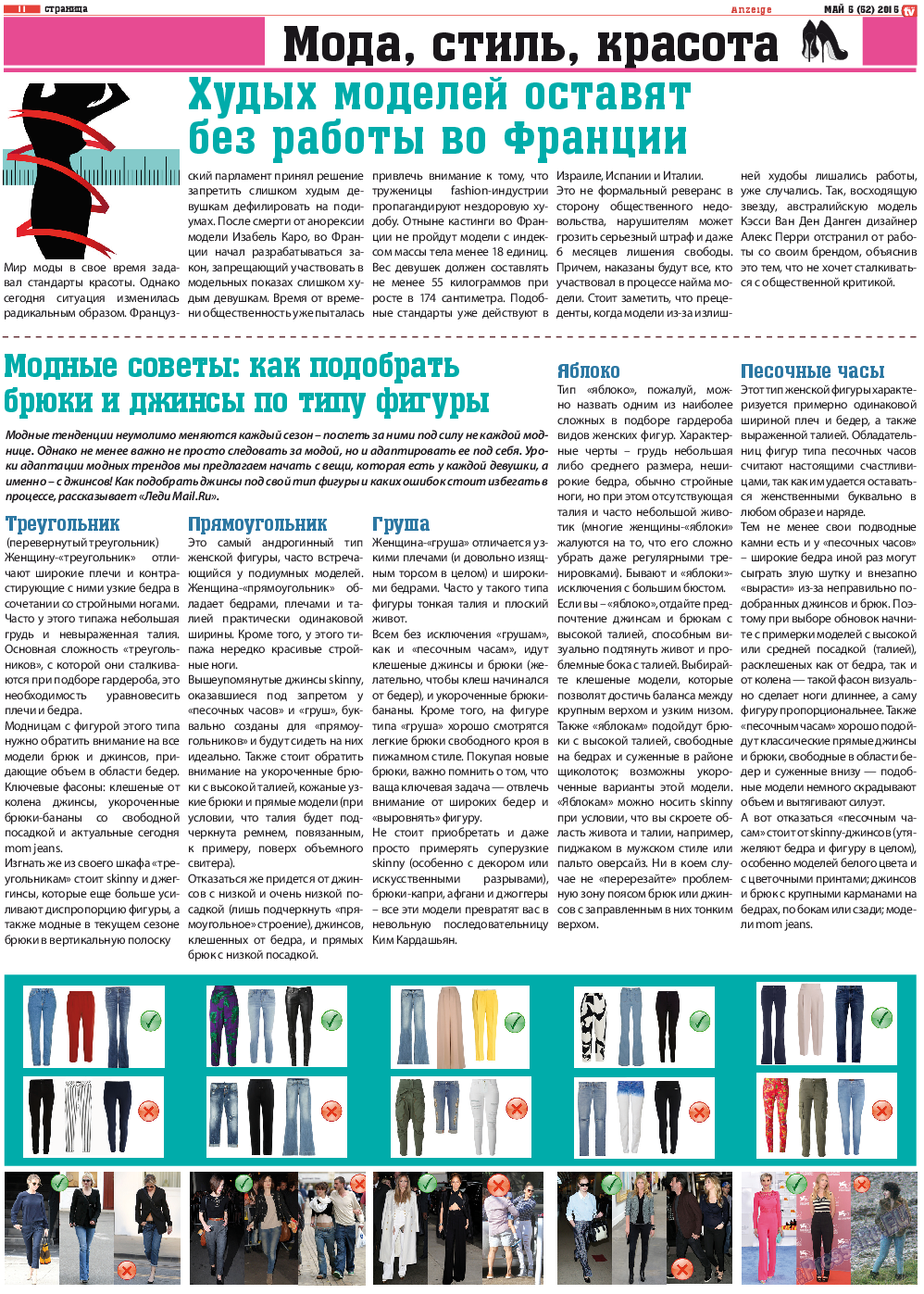 TV-бульвар, газета. 2015 №5 стр.11