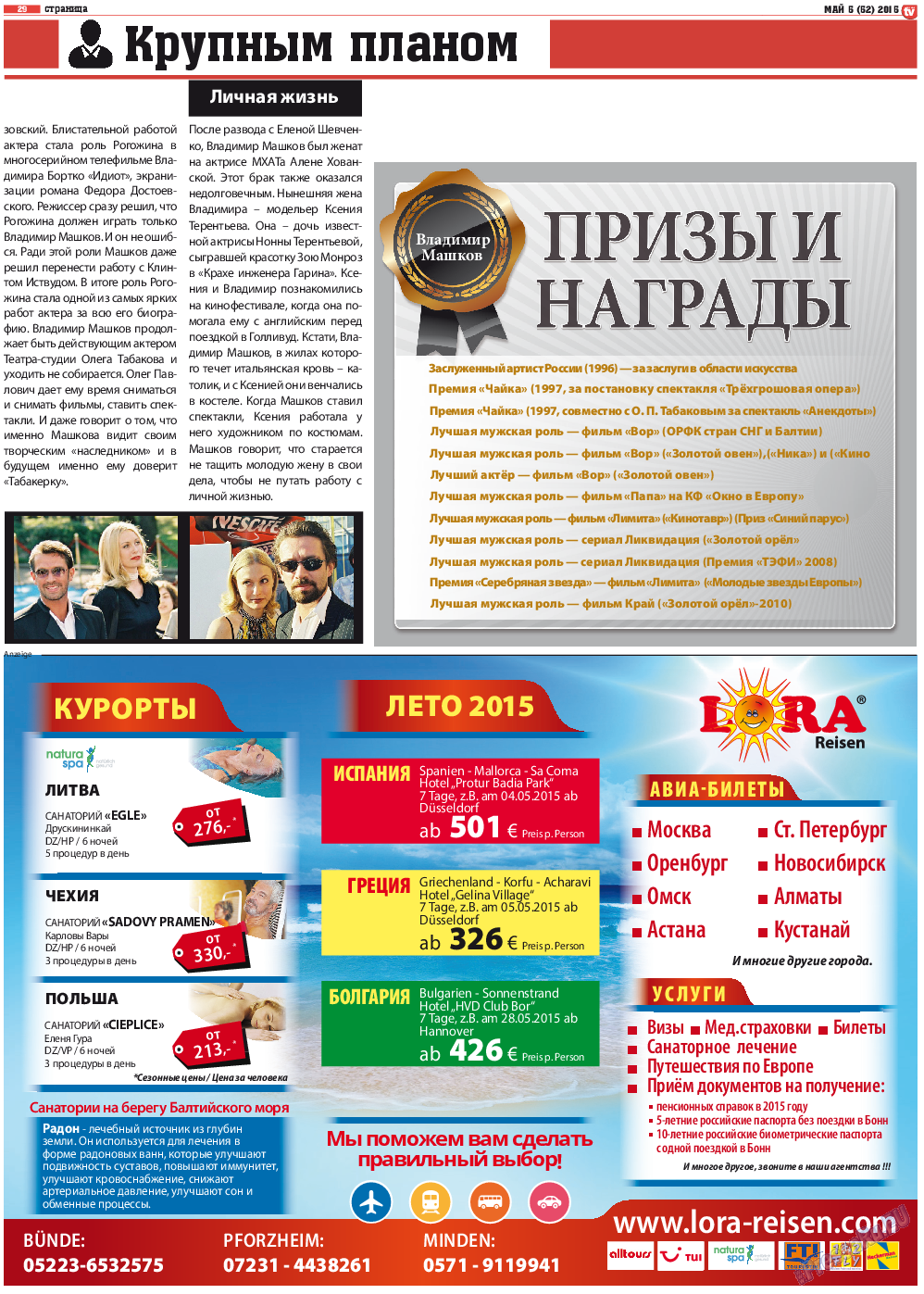 TV-бульвар, газета. 2015 №5 стр.29