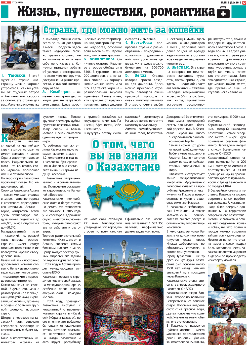 TV-бульвар (газета). 2015 год, номер 5, стр. 31