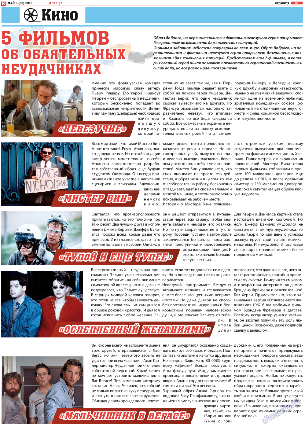 TV-бульвар, газета. 2015 №5 стр.32