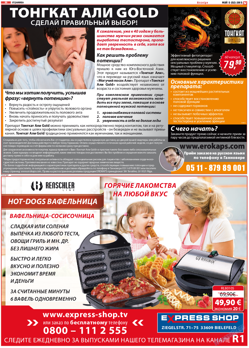 TV-бульвар, газета. 2015 №5 стр.39