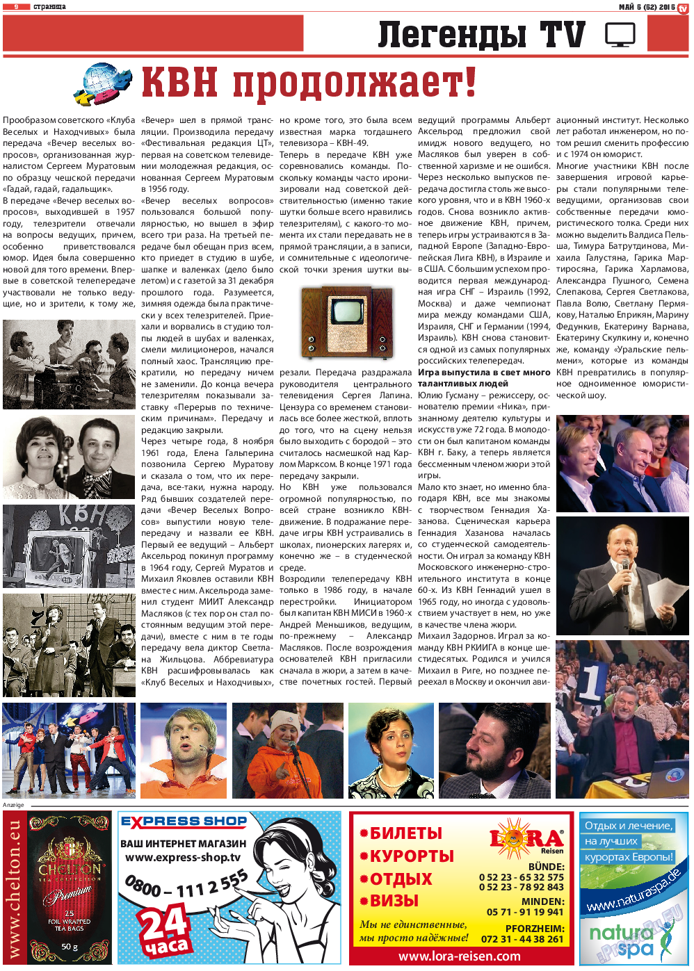 TV-бульвар, газета. 2015 №5 стр.9