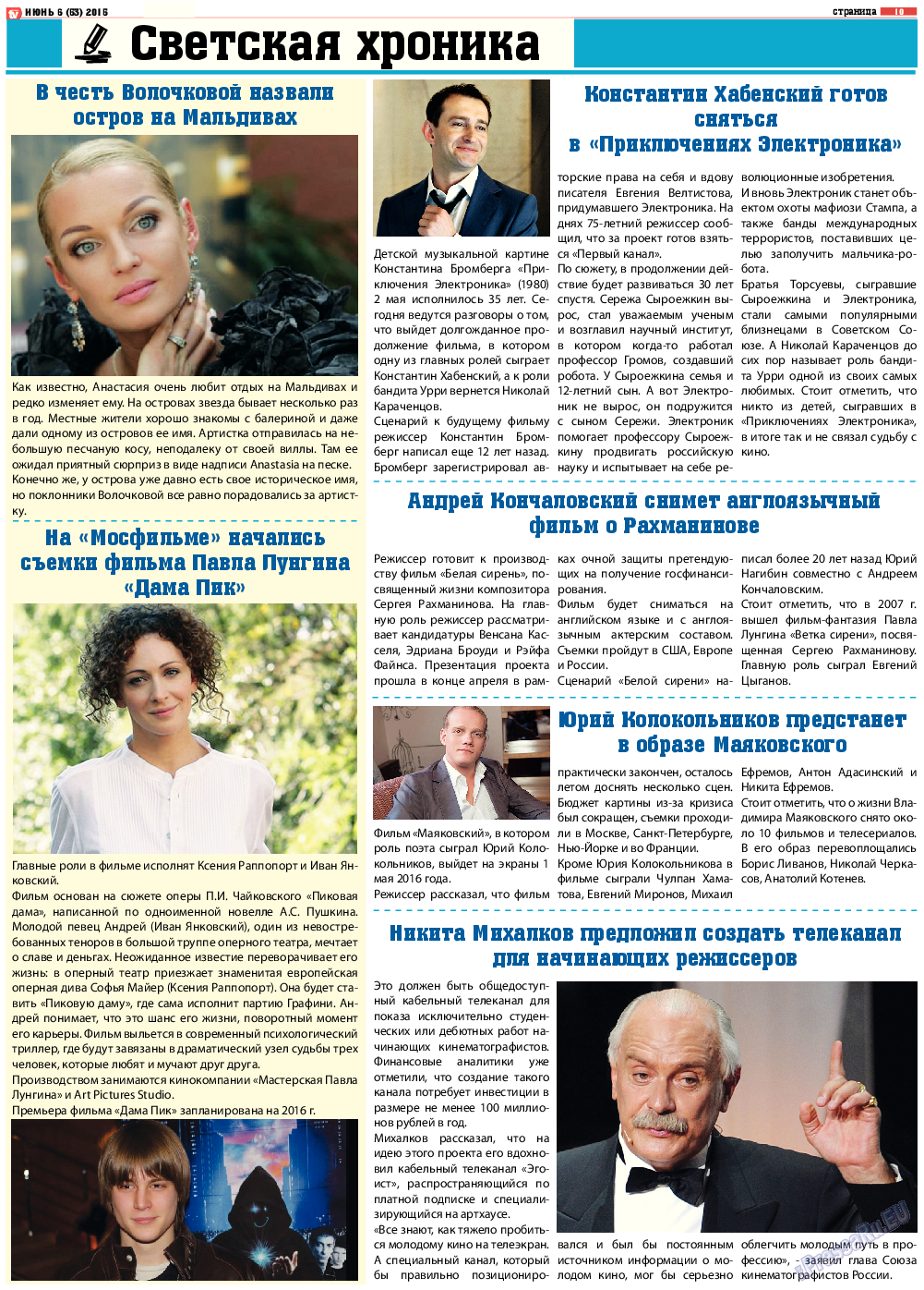 TV-бульвар (газета). 2015 год, номер 6, стр. 10