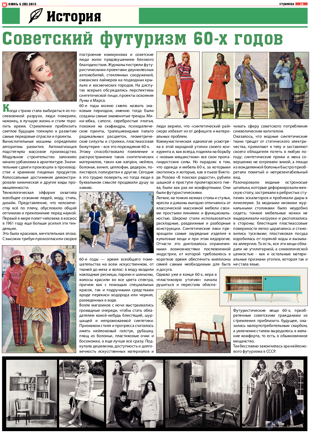 TV-бульвар, газета. 2015 №6 стр.12