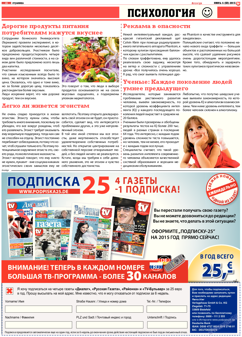 TV-бульвар, газета. 2015 №6 стр.13