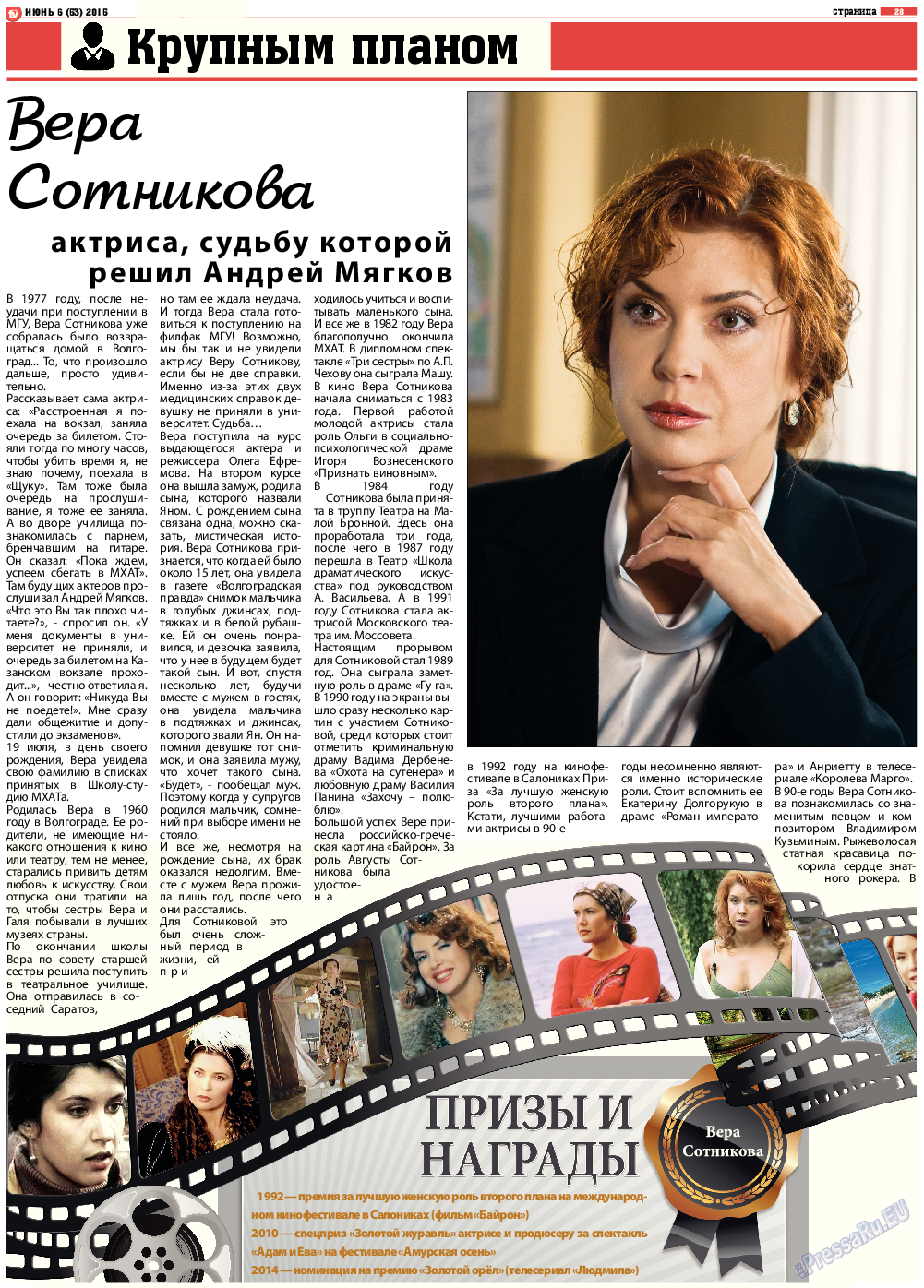 TV-бульвар (газета). 2015 год, номер 6, стр. 28