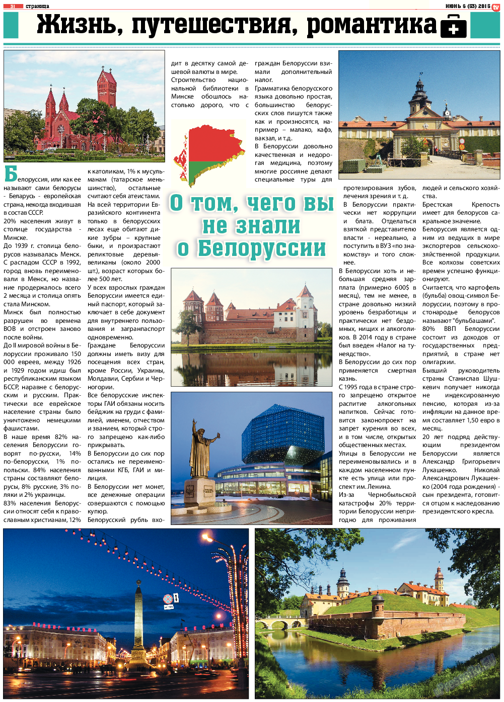 TV-бульвар, газета. 2015 №6 стр.31