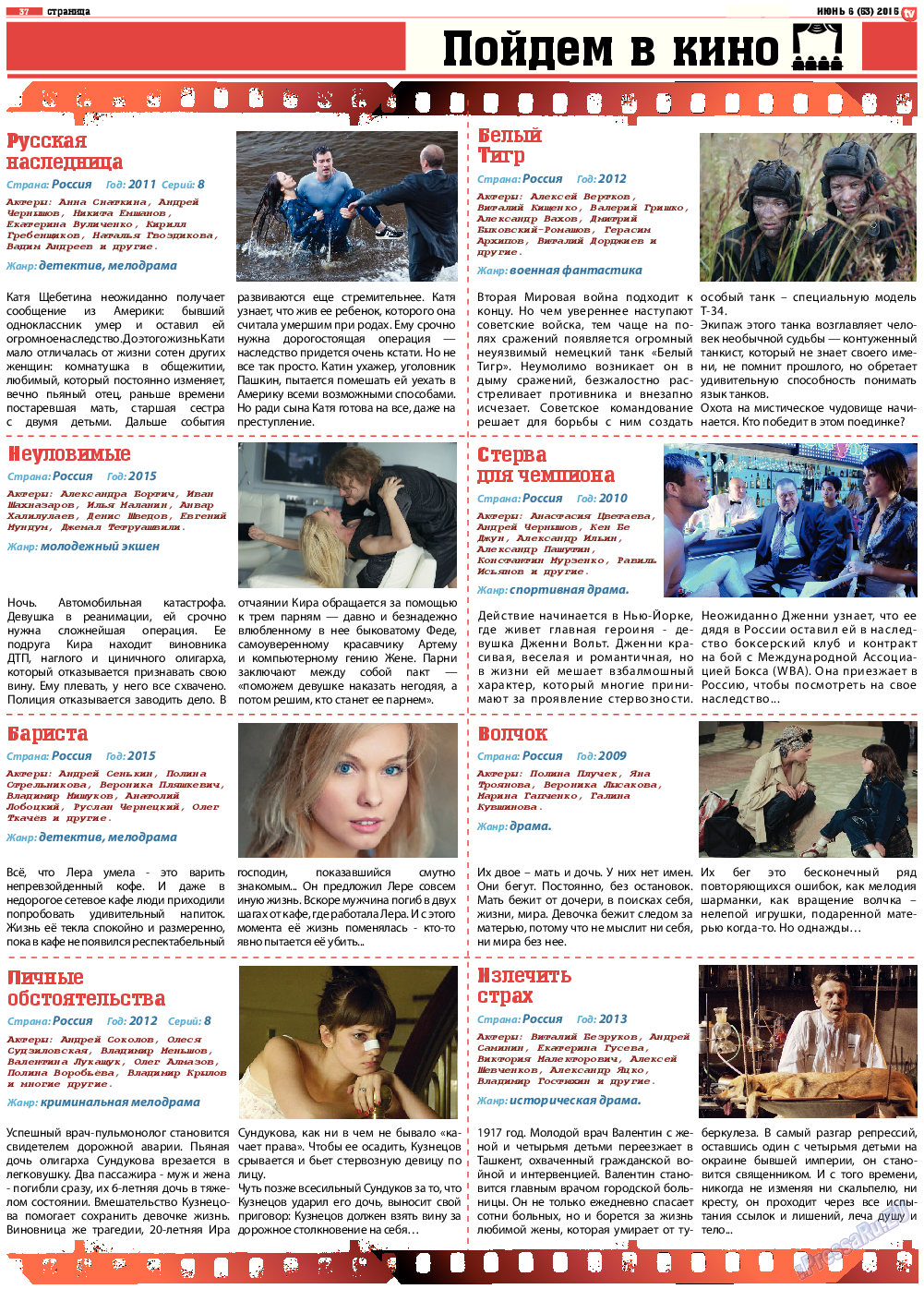 TV-бульвар, газета. 2015 №6 стр.37