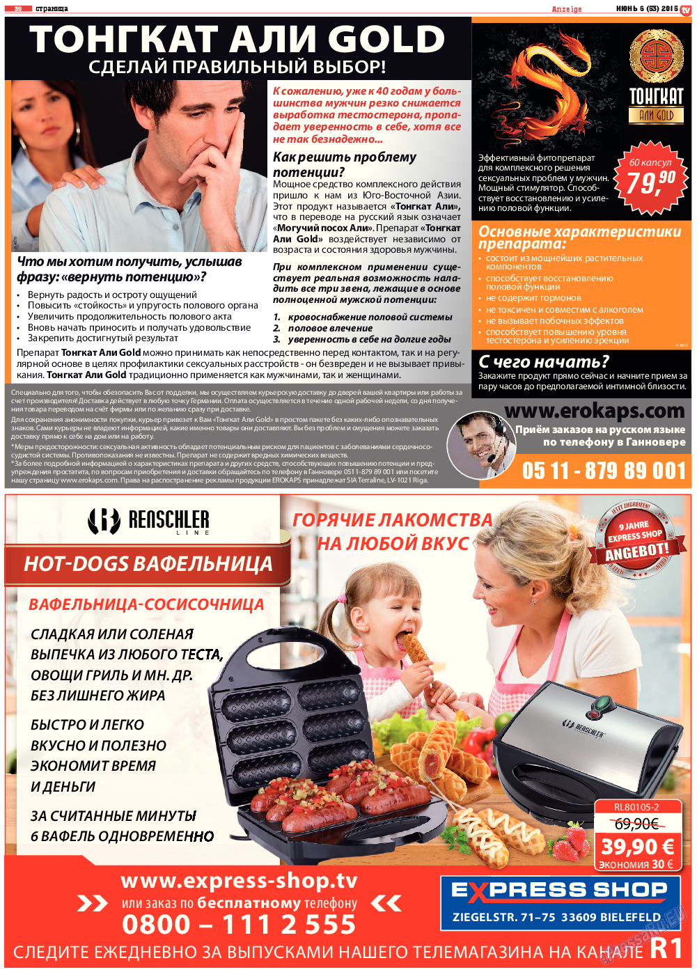 TV-бульвар, газета. 2015 №6 стр.39