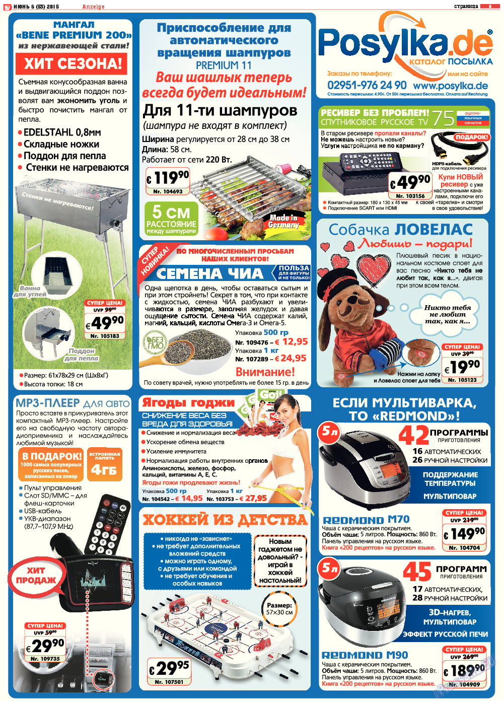 TV-бульвар (газета). 2015 год, номер 6, стр. 8