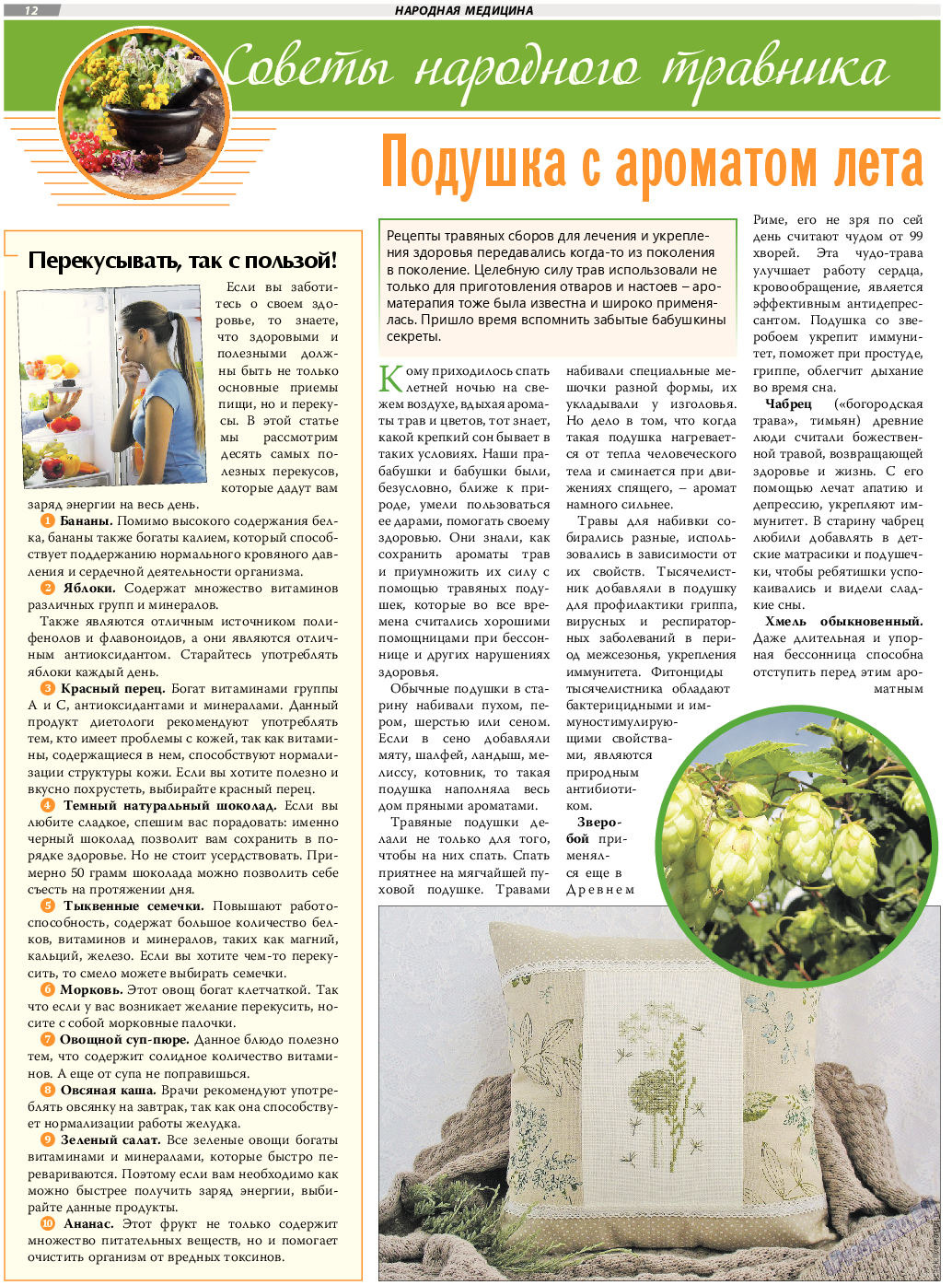 TVrus, газета. 2017 №14 стр.12