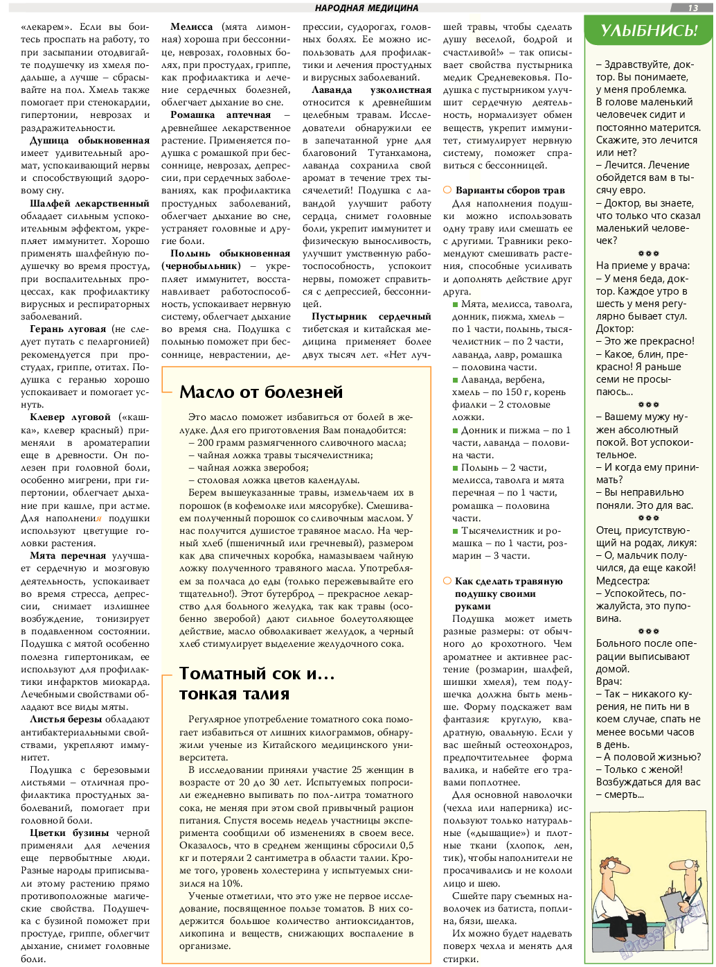 TVrus, газета. 2017 №14 стр.13