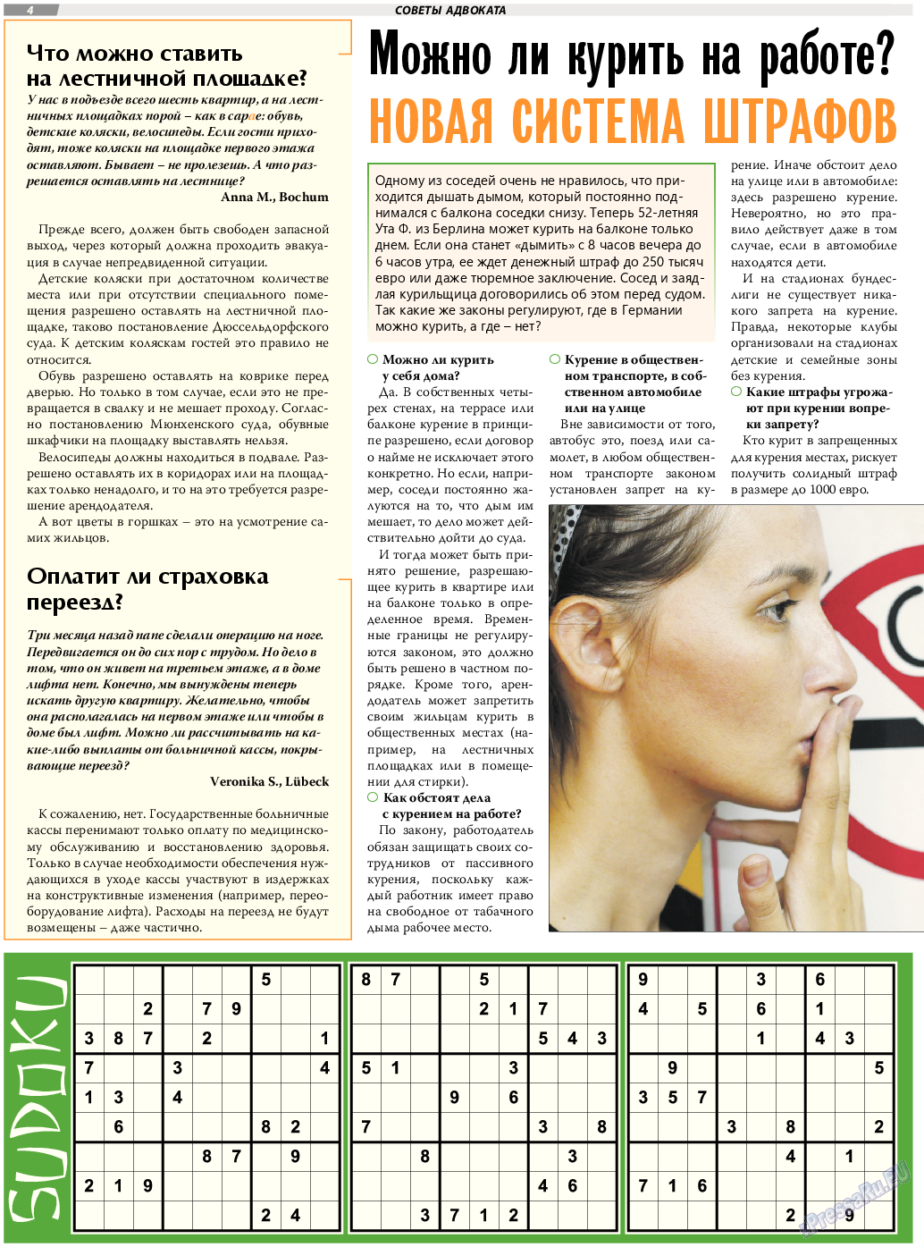 TVrus (газета). 2017 год, номер 14, стр. 4