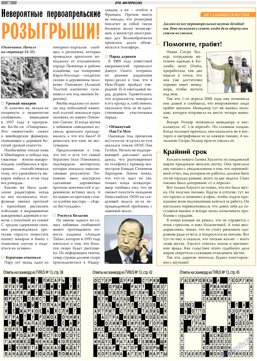 TVrus, газета. 2017 №14 стр.40