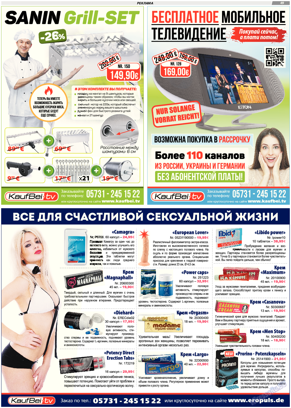 TVrus, газета. 2017 №14 стр.49