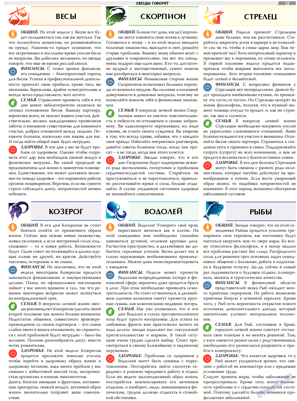 TVrus, газета. 2017 №14 стр.53