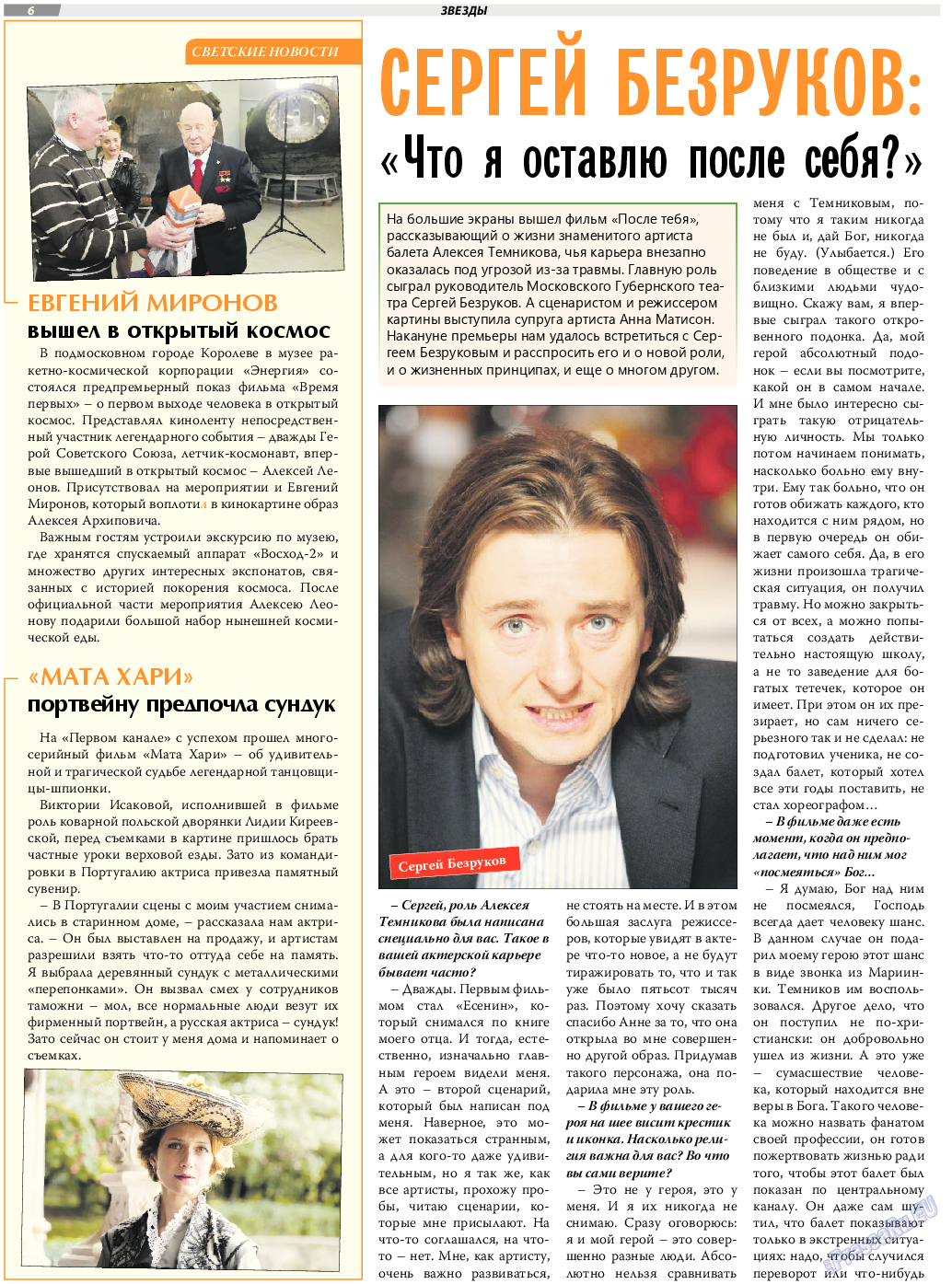 TVrus, газета. 2017 №14 стр.6
