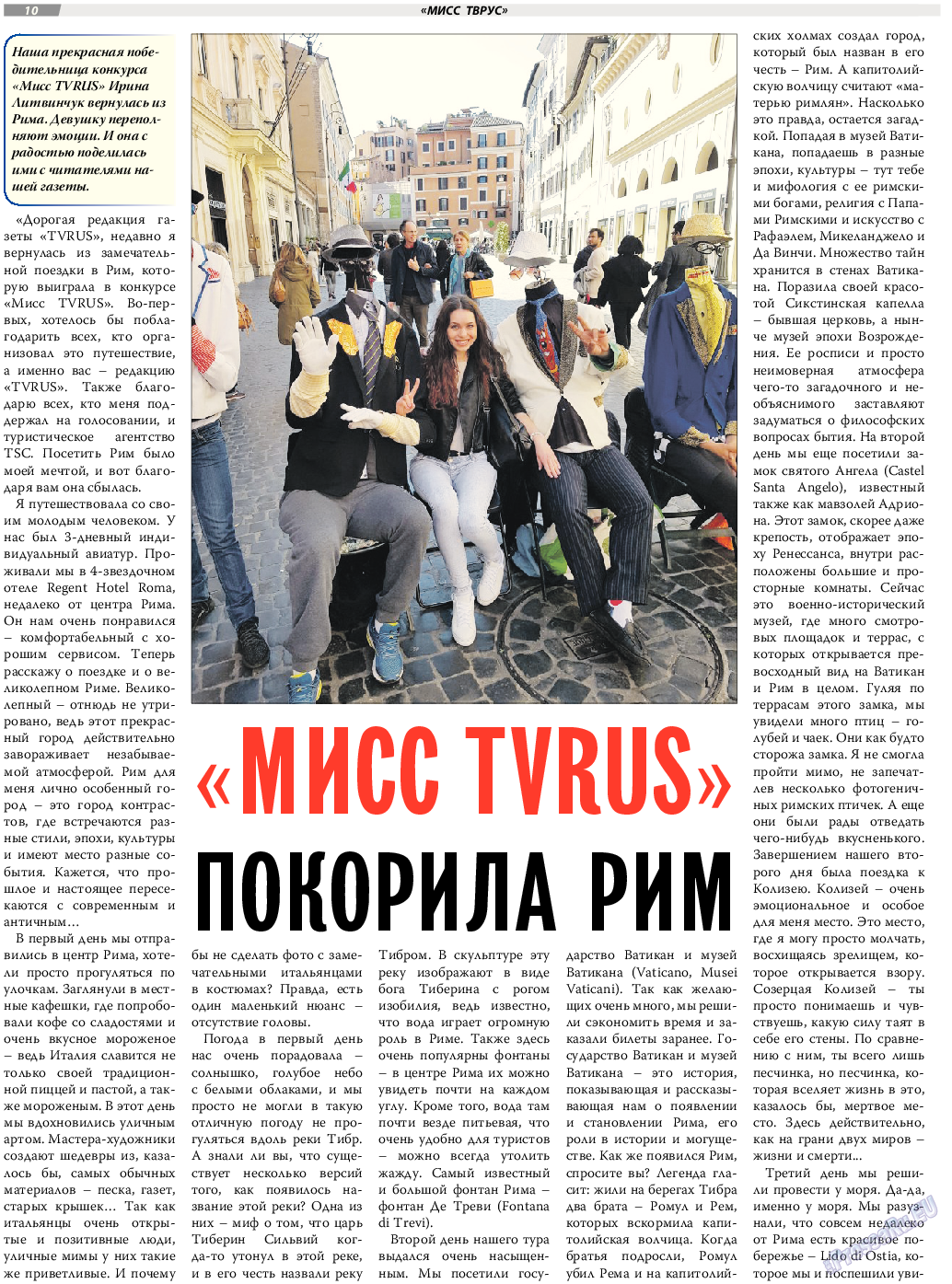 TVrus, газета. 2017 №18 стр.10