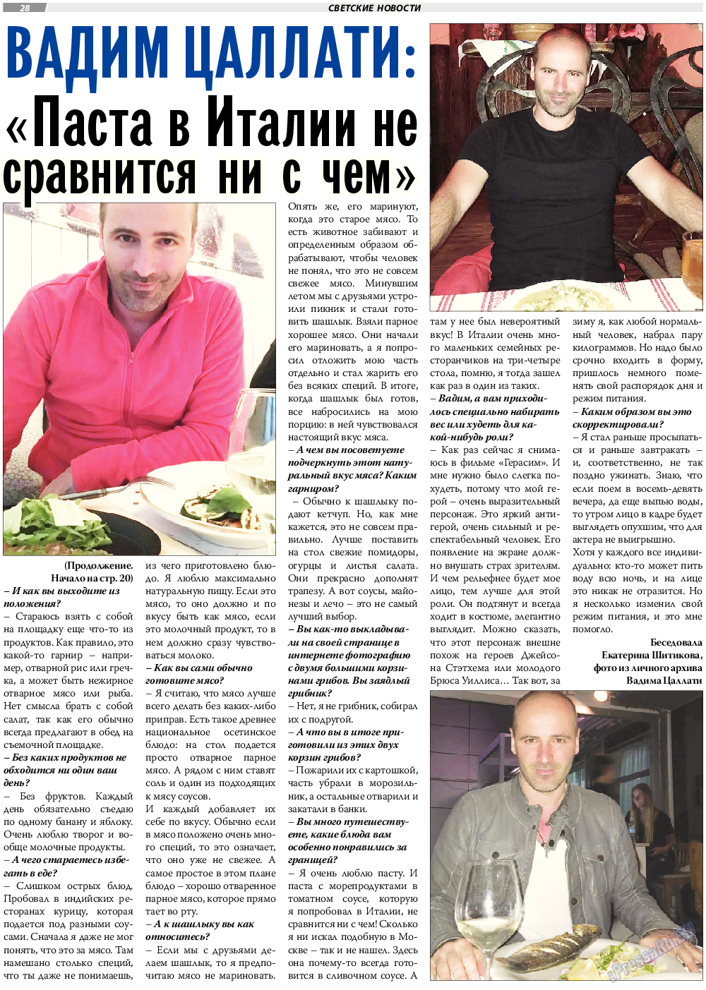 TVrus, газета. 2017 №18 стр.28