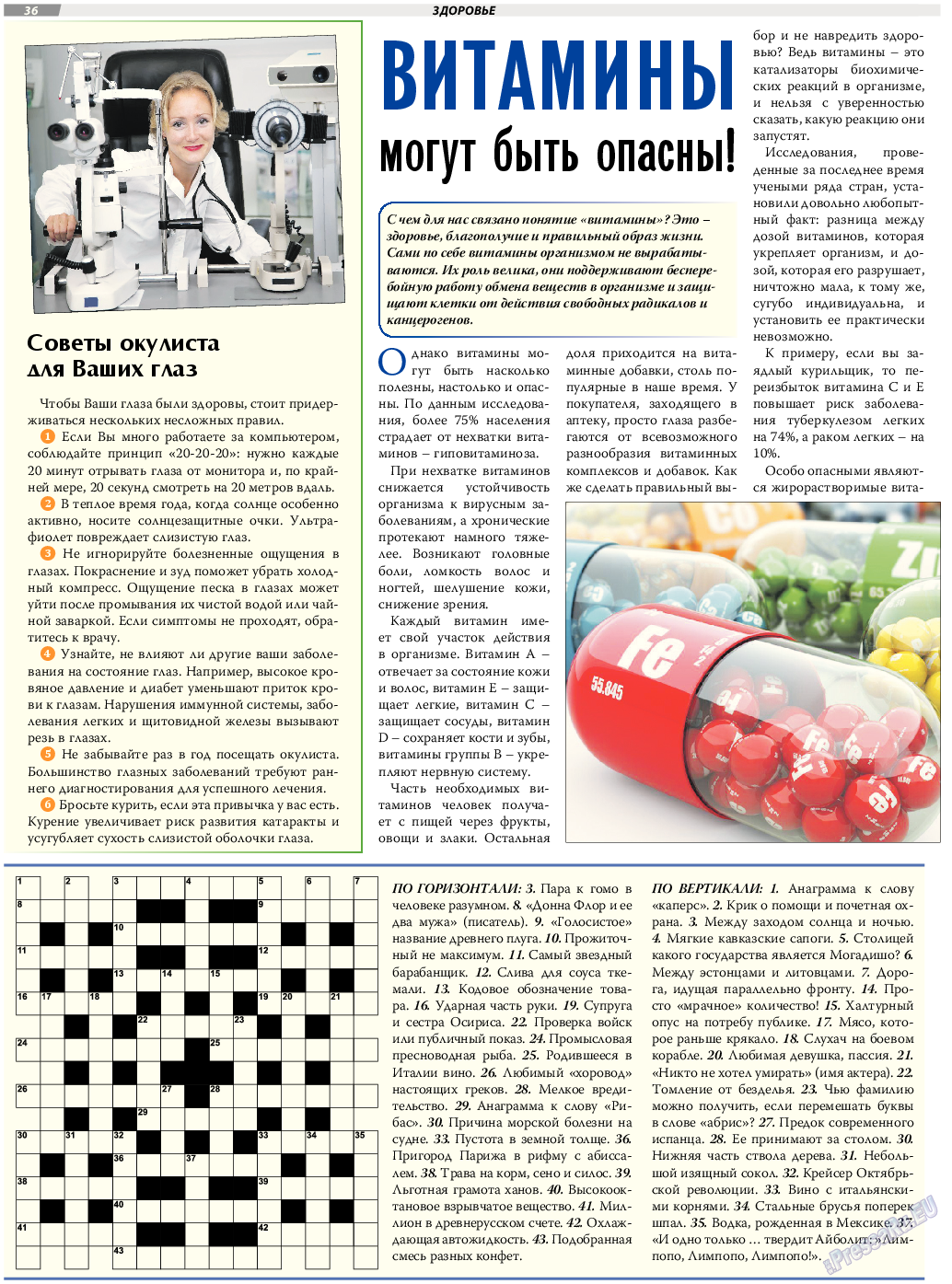 TVrus (газета). 2017 год, номер 18, стр. 36