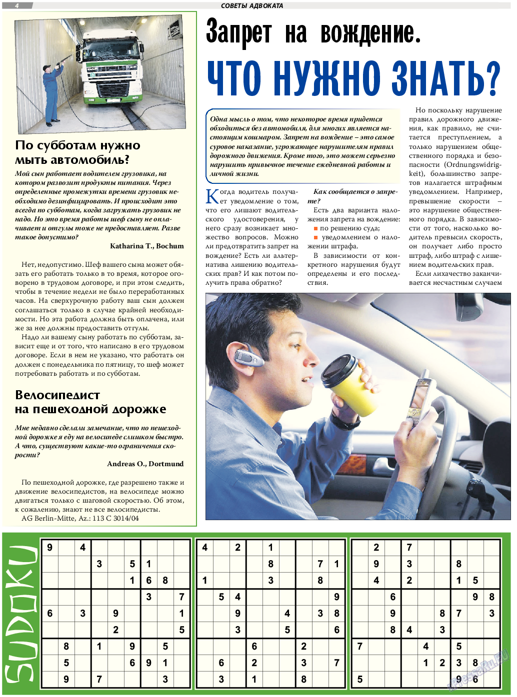 TVrus (газета). 2017 год, номер 18, стр. 4