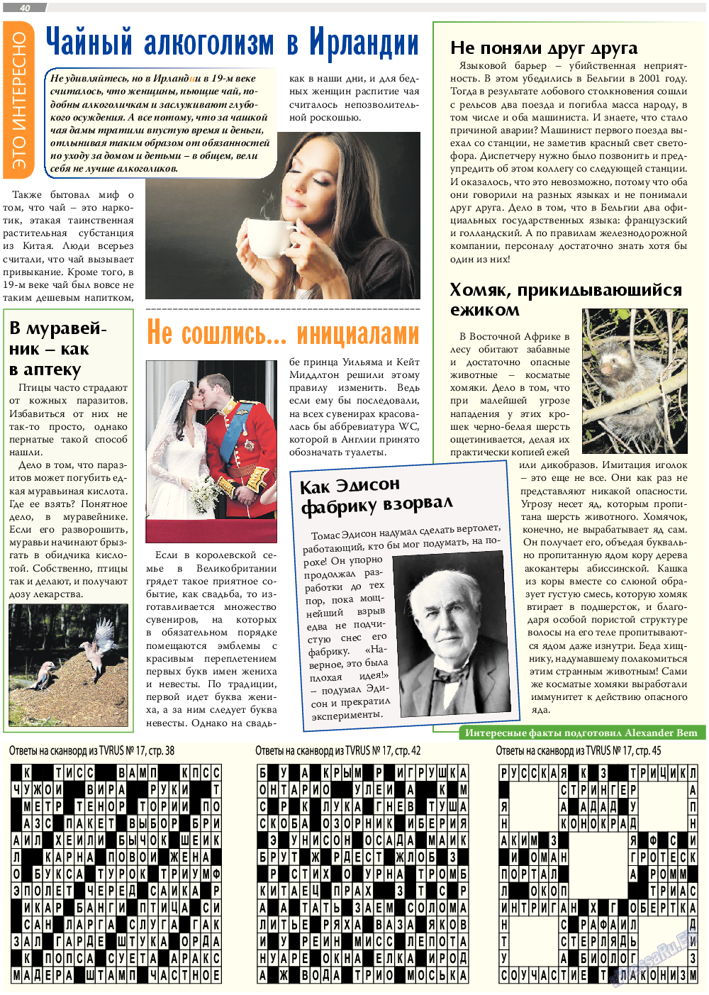 TVrus, газета. 2017 №18 стр.40