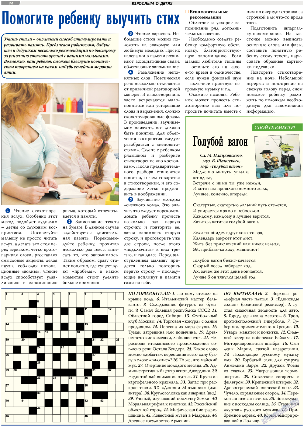 TVrus, газета. 2017 №18 стр.44