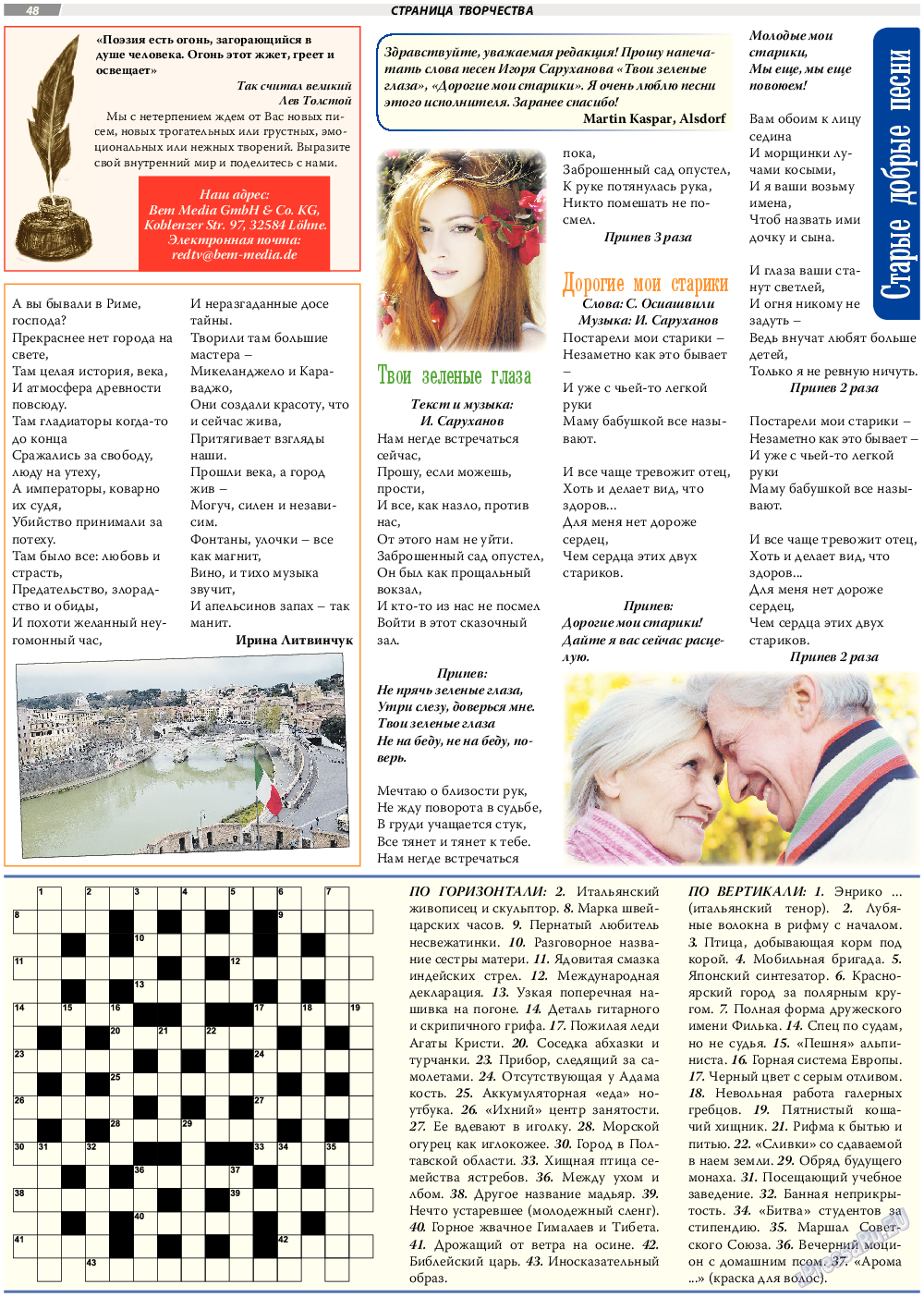 TVrus, газета. 2017 №18 стр.48