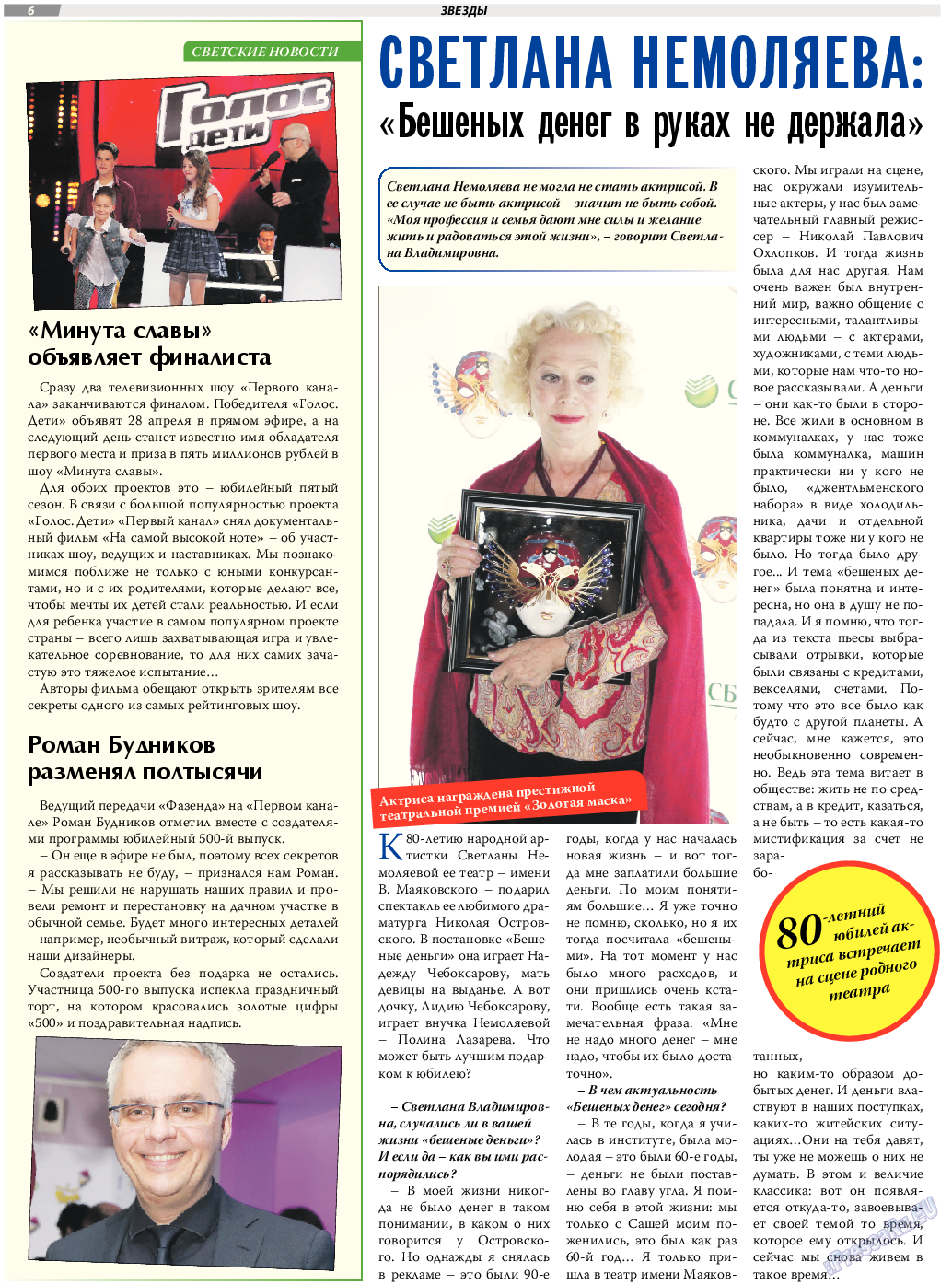 TVrus, газета. 2017 №18 стр.6