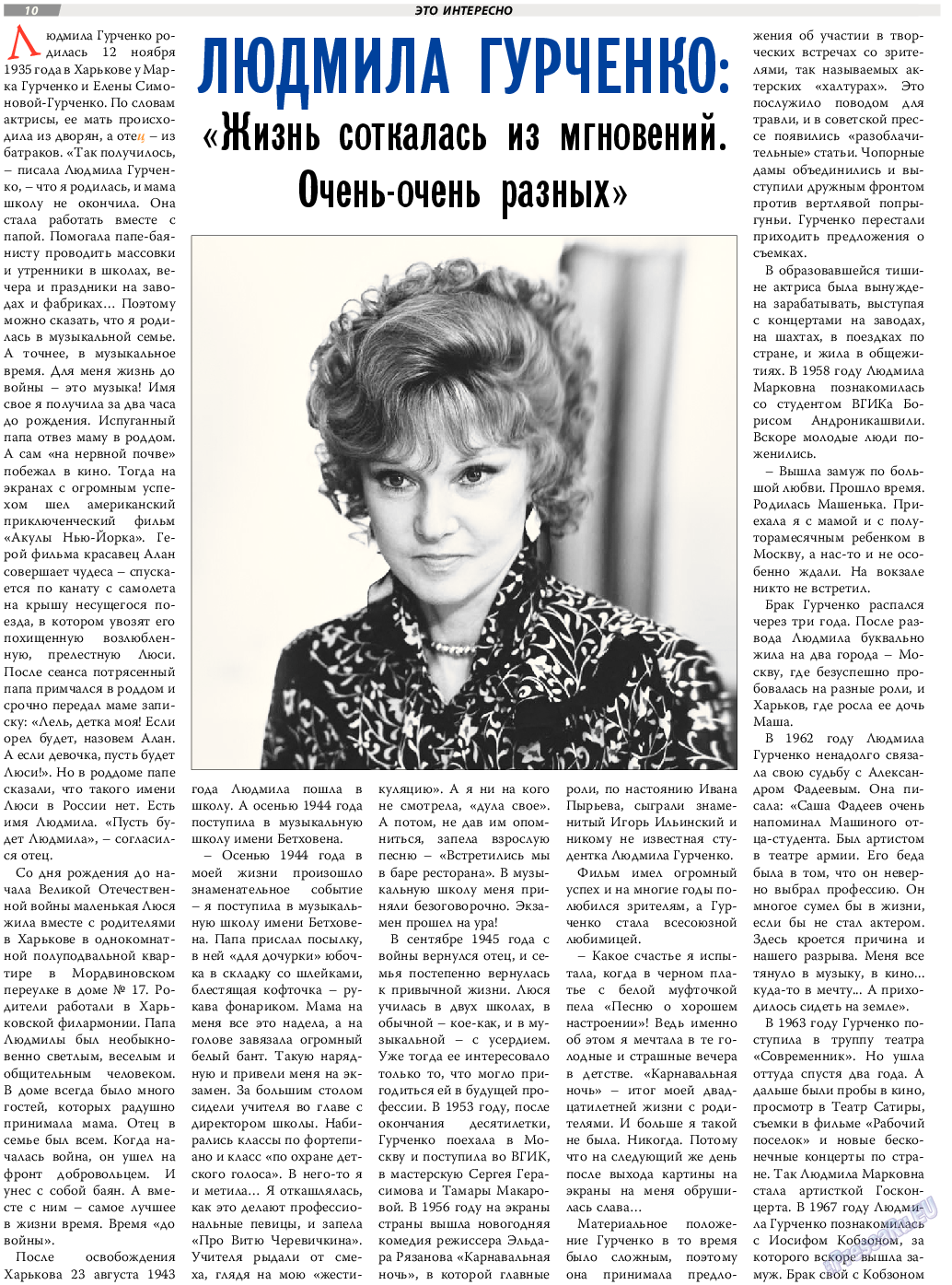 TVrus, газета. 2017 №23 стр.10
