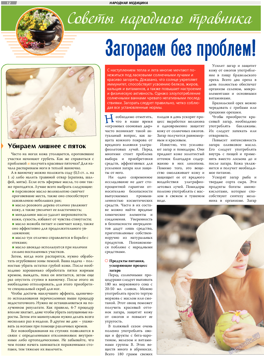 TVrus, газета. 2017 №23 стр.12