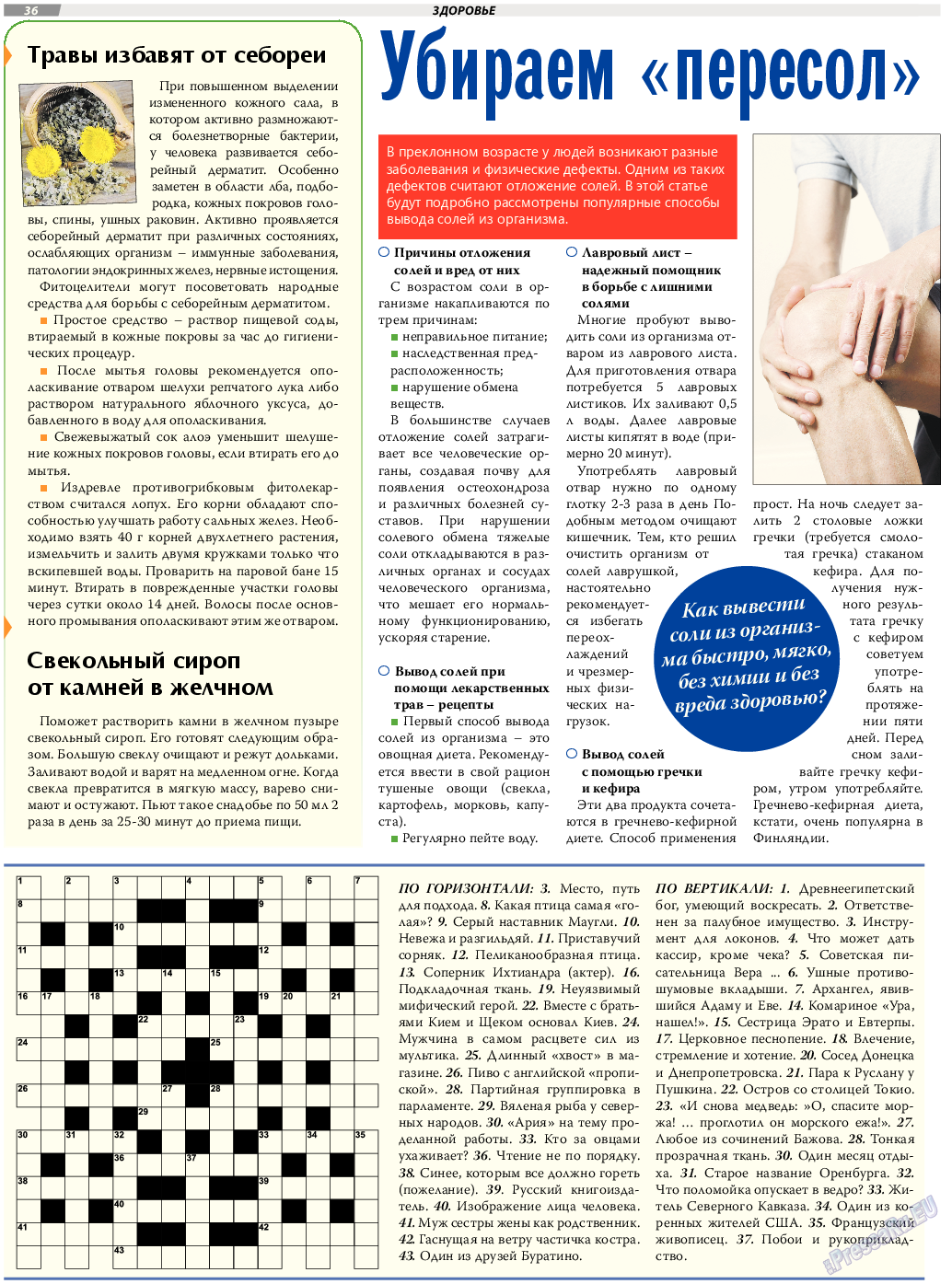 TVrus, газета. 2017 №23 стр.36