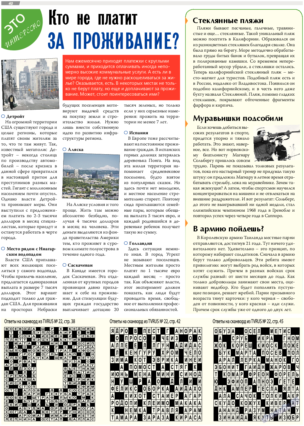 TVrus, газета. 2017 №23 стр.40