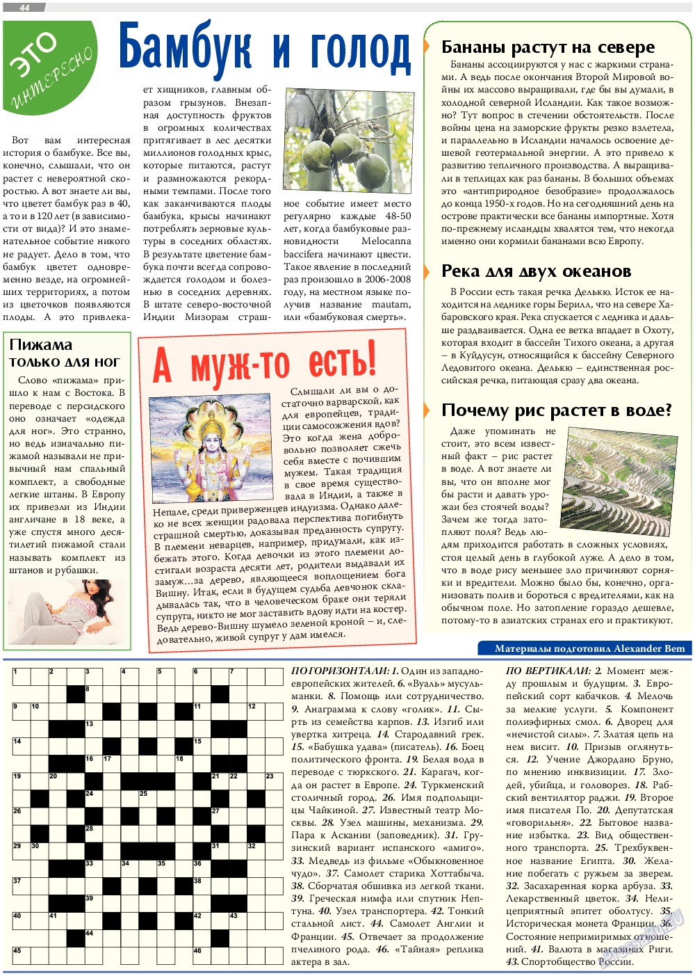 TVrus, газета. 2017 №23 стр.44