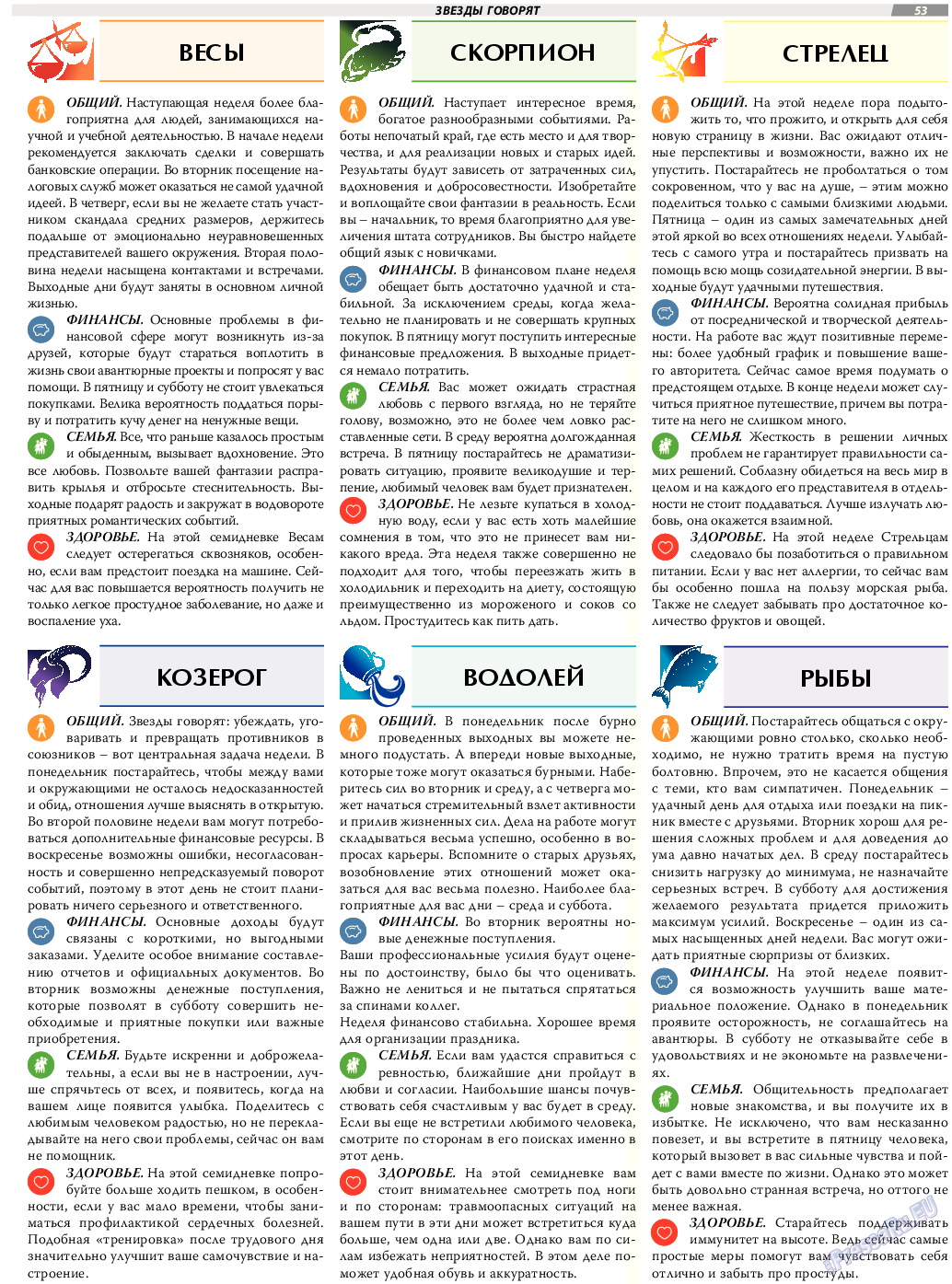 TVrus, газета. 2017 №23 стр.53