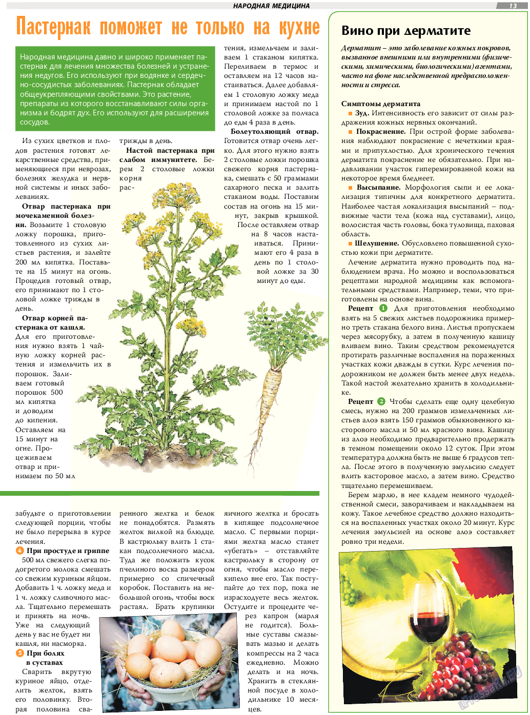 TVrus, газета. 2017 №28 стр.13