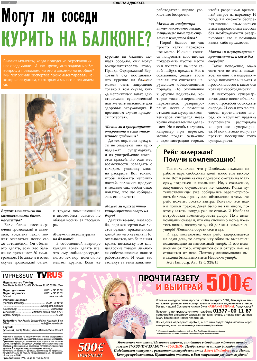 TVrus, газета. 2017 №28 стр.2