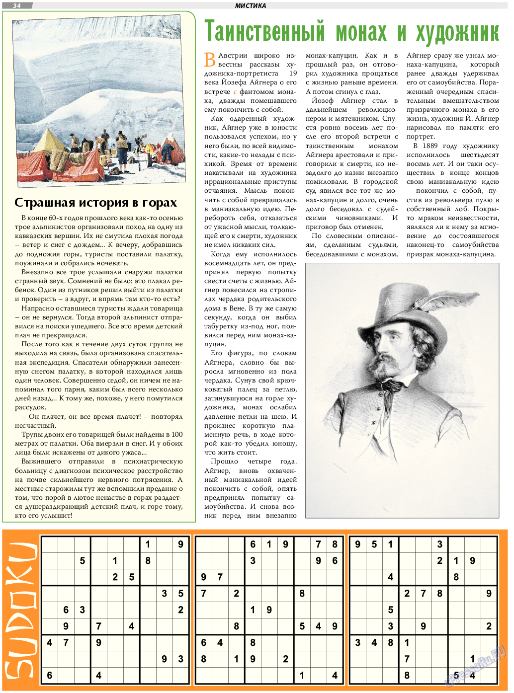 TVrus, газета. 2017 №28 стр.34